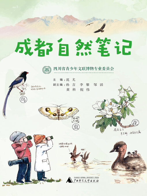 Cover image for 成都自然笔记
